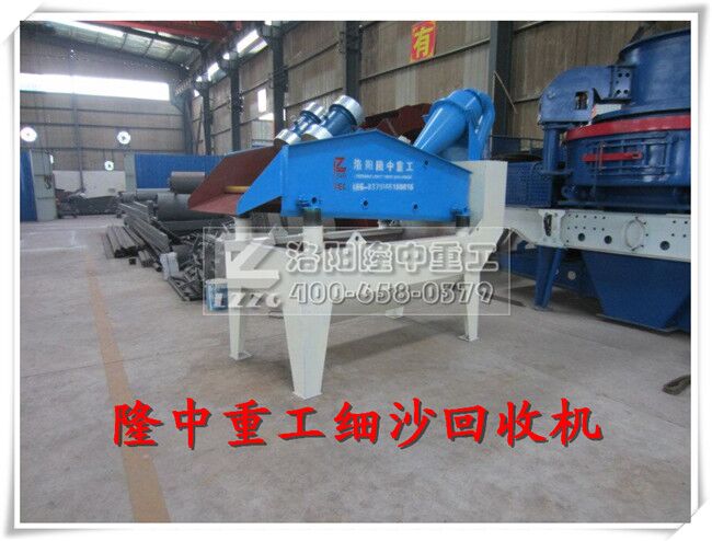 細(xì)沙回收機(jī)
