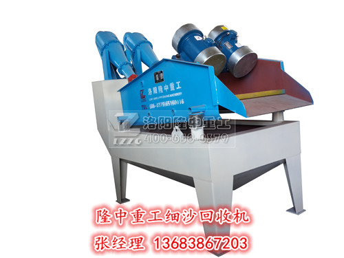 LZ細(xì)砂回收設(shè)備 LZ細(xì)砂回收設(shè)備.jpg