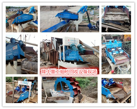 細砂回收機