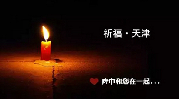 隆中祈福天津 隆中祈福天津