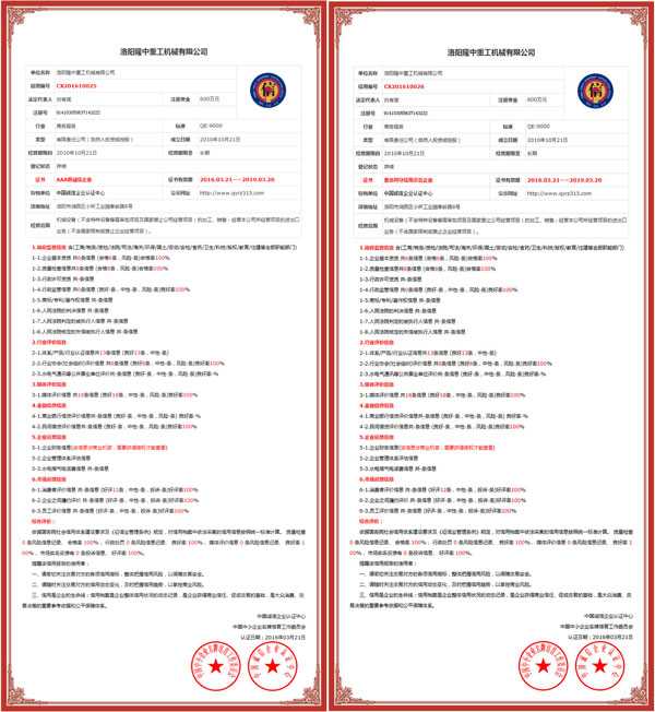 中國誠信企業(yè)認(rèn)證證書:洛陽隆中重工 中國誠信企業(yè)認(rèn)證證書:洛陽隆中重工