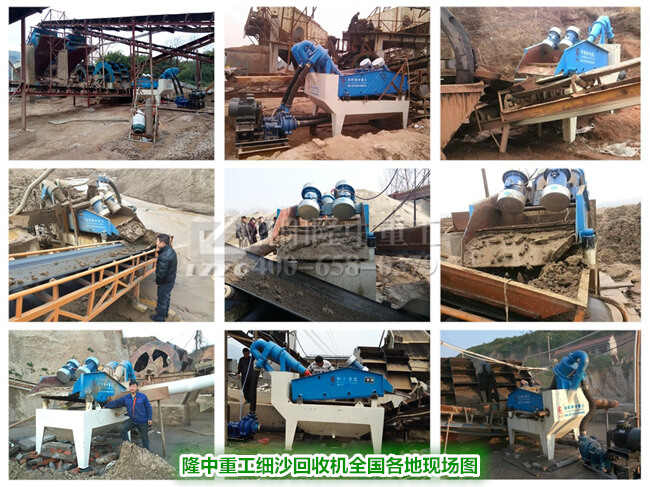 細砂回收裝置現場