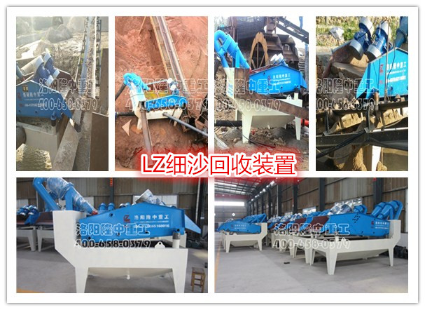 細砂回收裝置