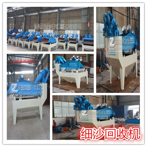 細砂回收機