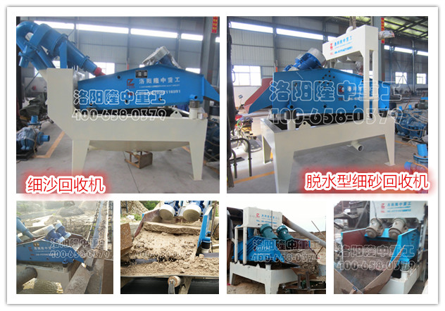 細(xì)砂回收機(jī)