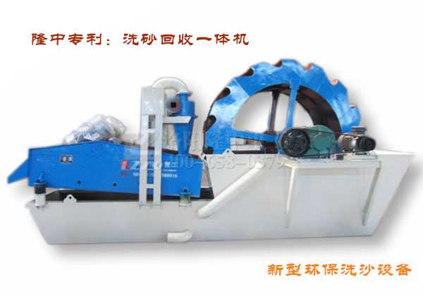 洗沙回收一體機 洗沙回收一體機