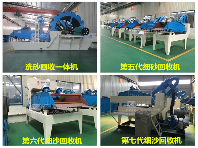 細(xì)沙回收機(jī)種類